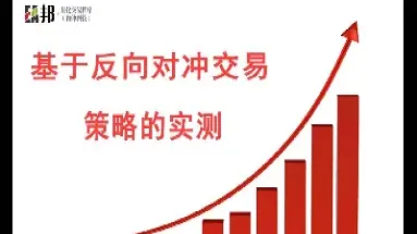 大数据期货反向对冲了解一下(期货如何大数据量化)_https://www.hougads.com_恒指学院_第1张