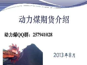 期货郑煤是不是动力煤(郑州期货动力煤价格走势)_https://www.hougads.com_恒指直播室_第1张