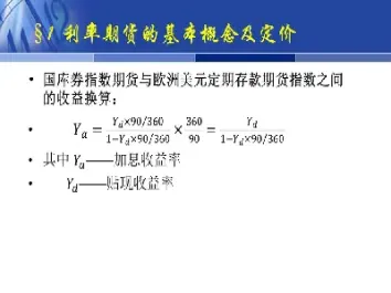 利率期货合约的要素有什么(利率期货合约的要素包括)_https://www.hougads.com_恒指期货_第1张