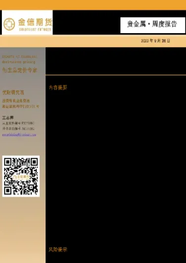 金信期货周度报告汇总(金信期货早评报告)_https://www.hougads.com_恒指直播室_第1张