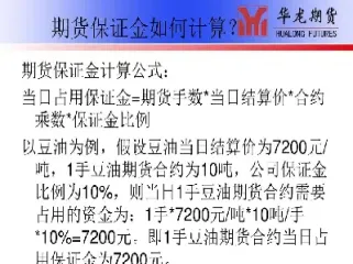 期货占用保证金(期货占用保证金怎么算)_https://www.hougads.com_恒指直播室_第1张