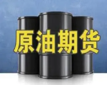 石油期货为负是如何交割的(石油期货价格为负怎么交易)_https://www.hougads.com_恒指学院_第1张