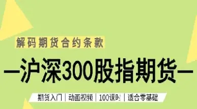 沪深300股指期货的报价(沪深300股指期货报价6000点)_https://www.hougads.com_恒指学院_第1张