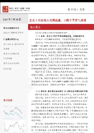 天气预报和期货(天气对期货的影响)_https://www.hougads.com_恒指学院_第1张