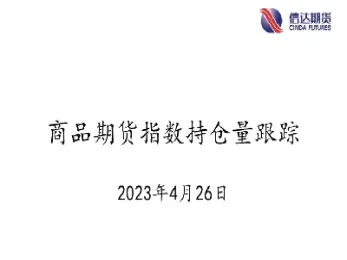 期货的持仓报告怎么看出来(期货持仓差在哪看)_https://www.hougads.com_恒指学院_第1张
