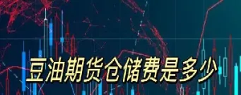 豆油今晚期货走势(今日豆油价格及期货走势图)_https://www.hougads.com_恒指直播室_第1张