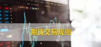 期货合约标准化内容(期货合约标准化内容有哪些)_https://www.hougads.com_恒指学院_第1张