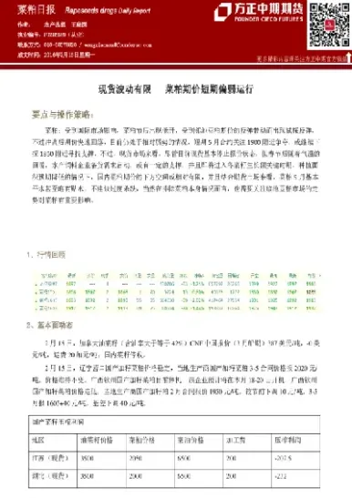 菜粕期货继续偏强运行(2209菜粕期货分析)_https://www.hougads.com_恒指学院_第1张