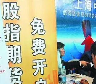 股指期货在哪可以开(股指期货怎么开)_https://www.hougads.com_恒指直播室_第1张