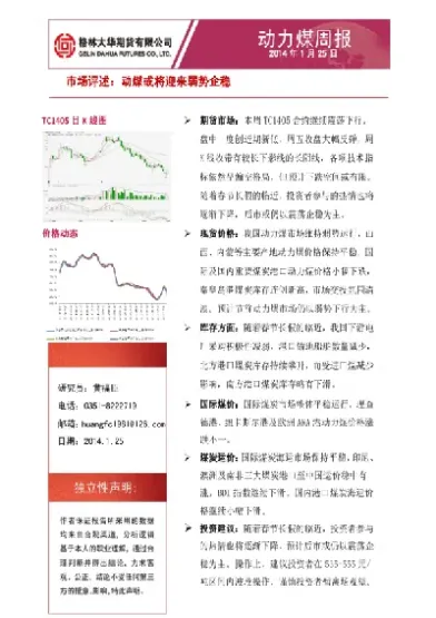 动力煤期货市场(动力煤期货走势图)_https://www.hougads.com_恒指直播室_第1张