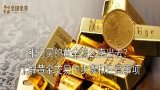 黄金期货如何买卖(黄金期货如何买卖交易)_https://www.hougads.com_恒指直播室_第1张
