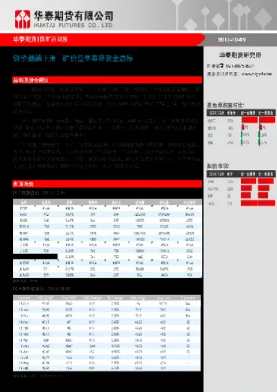特矿石期货上市时间(矿石期货实时行情)_恒指学院_第1张_厚德恒指期货直播室 特矿石期货上市时间(矿石期货实时行情)_https://www.hougads.com_恒指学院_第1张