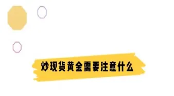 黄金期货交易规则要求(黄金期货知识讲解)_https://www.hougads.com_恒指直播室_第1张