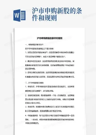 沪深新股申购条件(沪深新股申购需要什么条件)_https://www.hougads.com_恒指直播室_第1张
