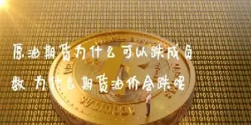 乾坤期货为什么这么厉害(乾坤期货pta)_https://www.hougads.com_恒指直播室_第1张