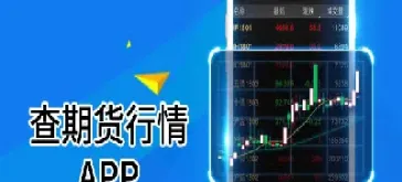 期货实时价格在哪里看(期货交易价格在哪里看)_https://www.hougads.com_恒指学院_第1张