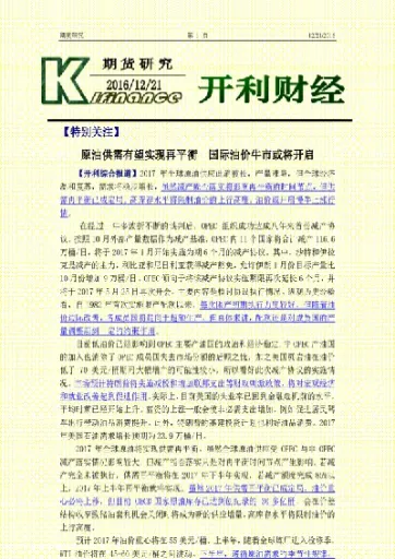 期货报告数据分析(期货分析报告在哪里找)_https://www.hougads.com_恒指学院_第1张