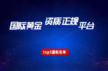 国际黄金几点开始交易(国际黄金几点开盘)_https://www.hougads.com_恒指期货_第1张