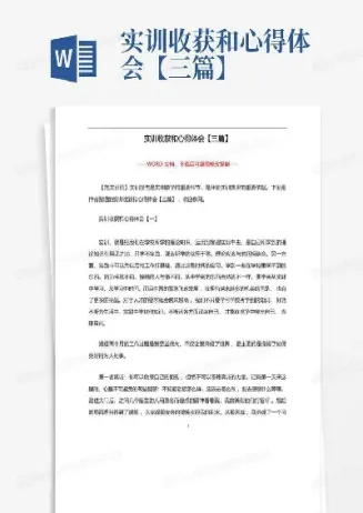 期货实训的收获和感受(期货实训总结心得1500)_https://www.hougads.com_恒指学院_第1张