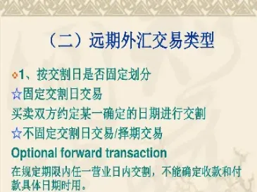 远期外汇采用实物交割吗(远期外汇交易的交割方式有)_恒指学院_第1张_厚德恒指期货直播室 远期外汇采用实物交割吗(远期外汇交易的交割方式有)_https://www.hougads.com_恒指学院_第1张
