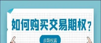 期权每天交易时间(期权交易时间几点到几点)_https://www.hougads.com_恒指学院_第1张