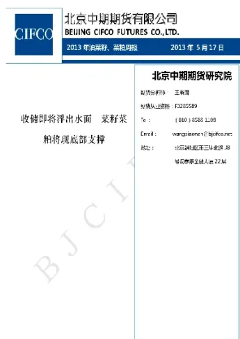 菜粕2301期货评论(期货菜粕2101合约下周行情)_https://www.hougads.com_恒指学院_第1张