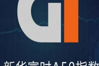 富时a50指数开盘反弹(富时a50指数交易规则)_https://www.hougads.com_恒指期货_第1张