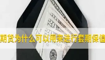 期货买跌是什么意思(期货买跌是什么原理)_https://www.hougads.com_恒指直播室_第1张