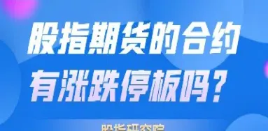 股指期货有哪几种合约(股指期货主力合约行情)_https://www.hougads.com_恒指期货_第1张