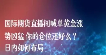 美黄金期货喊单(今日黄金期货价)_https://www.hougads.com_恒指直播室_第1张