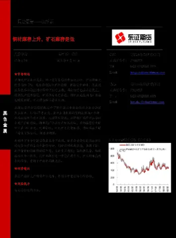 铁矿期货季节性(铁矿石期货时间)_https://www.hougads.com_恒指期货_第1张