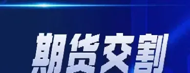 谁在玉米期货合约中发起交割(期货玉米交割的什么玉米)_https://www.hougads.com_恒指期货_第1张