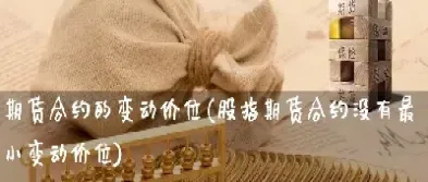 期货合约属于什么交易(期货合约在一个交易日的价格波动)_https://www.hougads.com_恒指期货_第1张