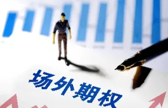 股票期权是什么的一种标志(股票期权的定义)_恒指期货_第1张_厚德恒指期货直播室 股票期权是什么的一种标志(股票期权的定义)_https://www.hougads.com_恒指期货_第1张