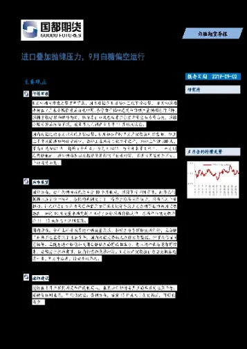 白糖期货行情分析最新(白糖07期货最新行情)_https://www.hougads.com_恒指学院_第1张