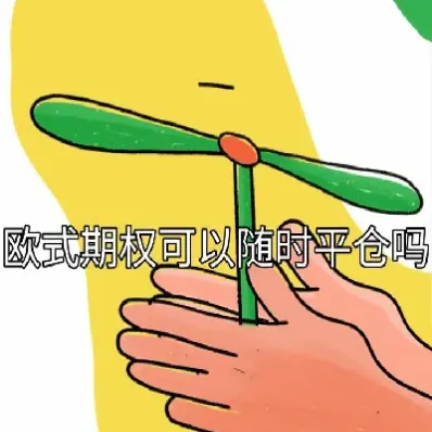 期权能不能随时平仓(期权可以持仓多久)_恒指期货_第1张_厚德恒指期货直播室 期权能不能随时平仓(期权可以持仓多久)_https://www.hougads.com_恒指期货_第1张