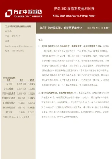 国内期货沪深300(沪深300期货价格计算)_https://www.hougads.com_恒指学院_第1张