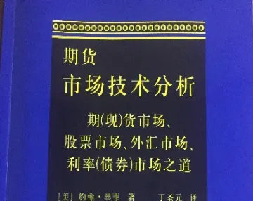 期货技术分析网(期货技术分析电子版)_https://www.hougads.com_恒指期货_第1张