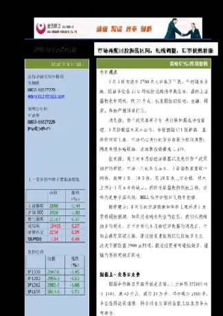 股指期货交易策略报告(股指期货交易策略报告总结)_https://www.hougads.com_恒指学院_第1张