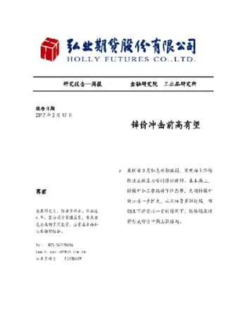 锌期货历史最高价(锌期货走势分析)_恒指直播室_第1张_厚德恒指期货直播室 锌期货历史最高价(锌期货走势分析)_https://www.hougads.com_恒指直播室_第1张