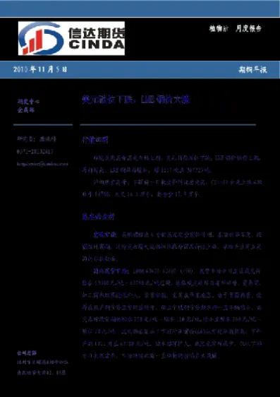 lme伦敦铜期货行情(伦敦铜期货行情最新消息)_https://www.hougads.com_恒指直播室_第1张