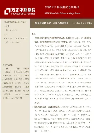 沪深300股指期货定义(沪深300股指期货平仓)_https://www.hougads.com_恒指期货_第1张