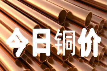 今日期货最新铜价(今日期货铜价格最新消息)_https://www.hougads.com_恒指期货_第1张
