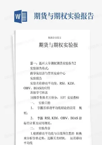 期货实验的总结和体会(期货报告实验结果)_https://www.hougads.com_恒指期货_第1张