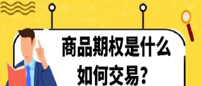 期权到期不卖会怎样(期货期权到期不卖)_https://www.hougads.com_恒指学院_第1张