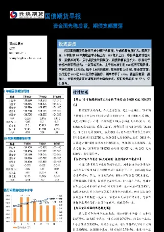国债期货的报价是胡乱报吗(国债期货报价单位)_https://www.hougads.com_恒指期货_第1张