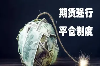 期货修改平仓价格算报撤单吗(期货平仓的价格不能修改吗)_https://www.hougads.com_恒指期货_第1张