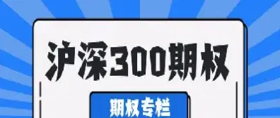一手沪深300期货(一手沪深300期货等于多少手期权)_https://www.hougads.com_恒指期货_第1张