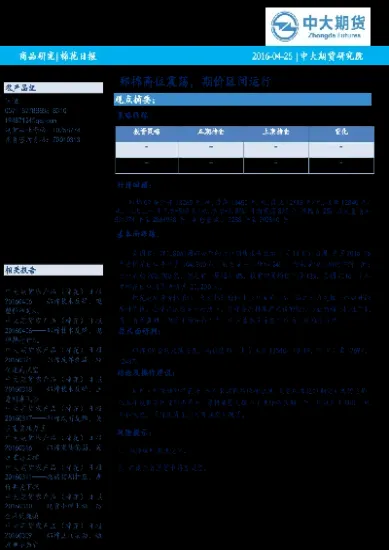 郑棉期货保证金(郑棉期货一手保证金多少)_恒指期货_第1张_厚德恒指期货直播室 郑棉期货保证金(郑棉期货一手保证金多少)_https://www.hougads.com_恒指期货_第1张