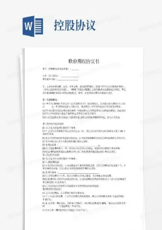 期权股转让协议(期权股转让协议是什么)_https://www.hougads.com_恒指学院_第1张